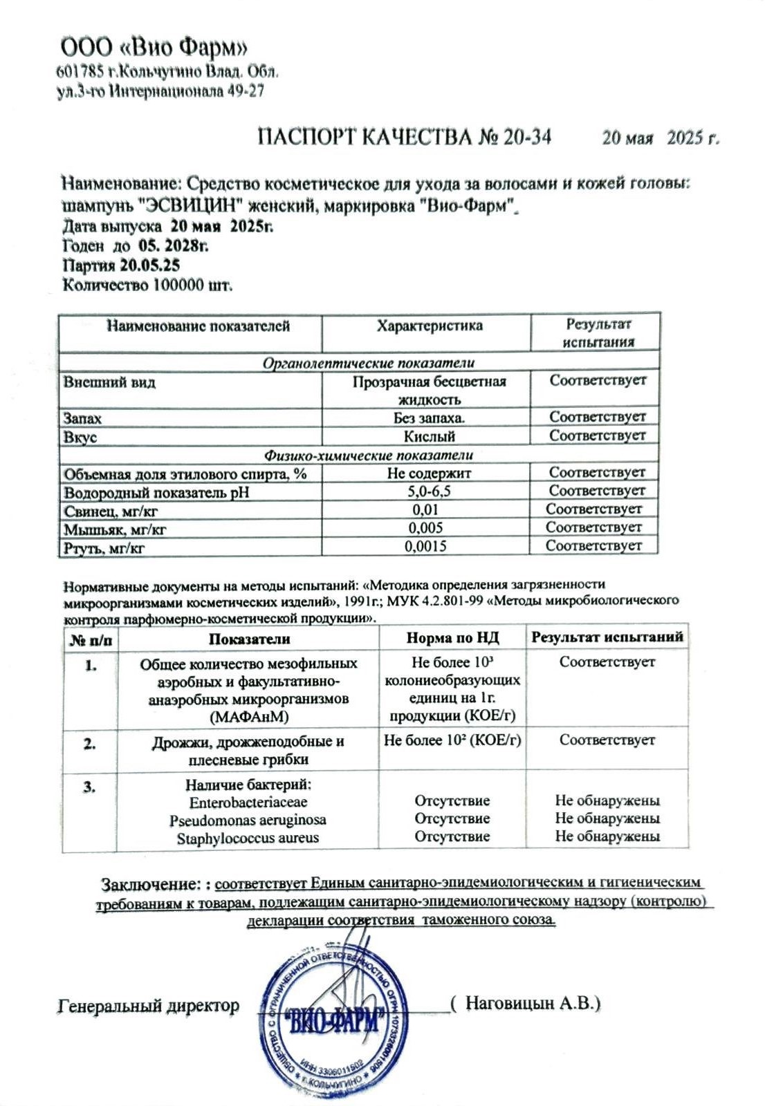 Паспорт №052025